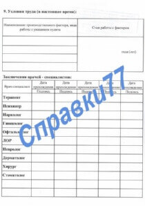 Паспорт здоровья работника